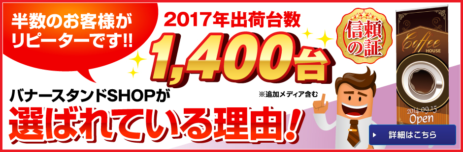 バナースタンドshop 業界最安値 バナースタンドサインの専門店